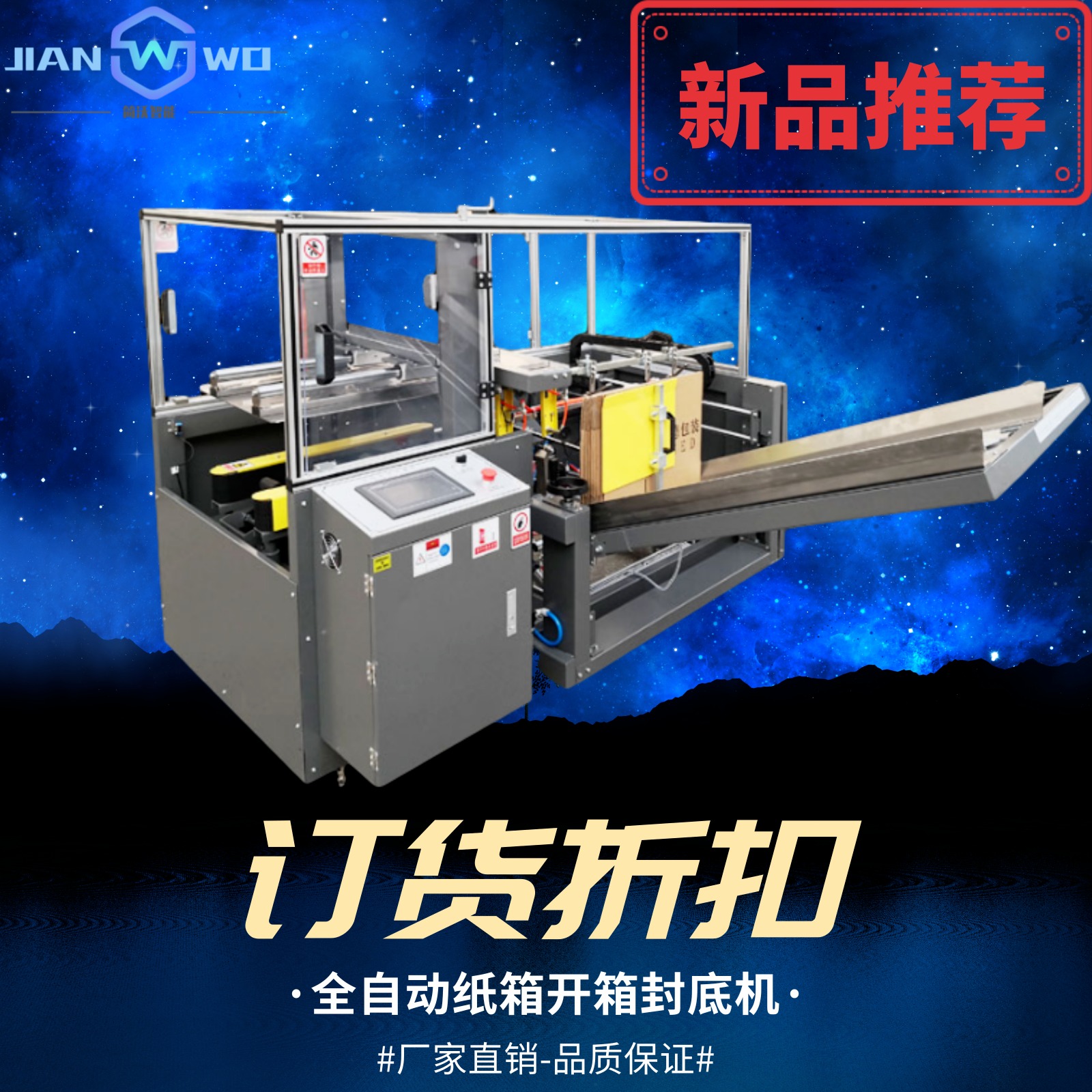 開箱封箱一體機與自動開箱封底機 提升包裝效率的現代化解決方案
